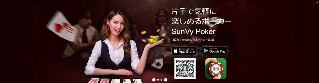 SunVy Poker画像