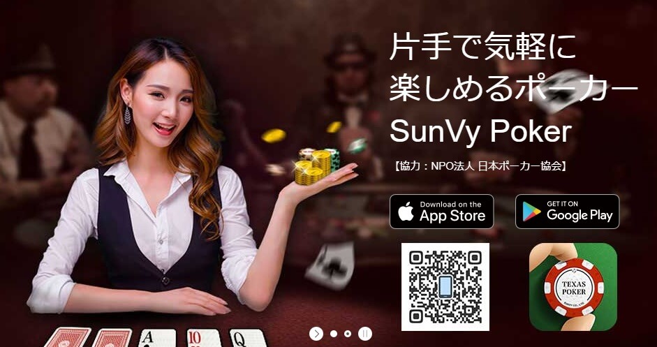SunVy Pokerイメージ画像