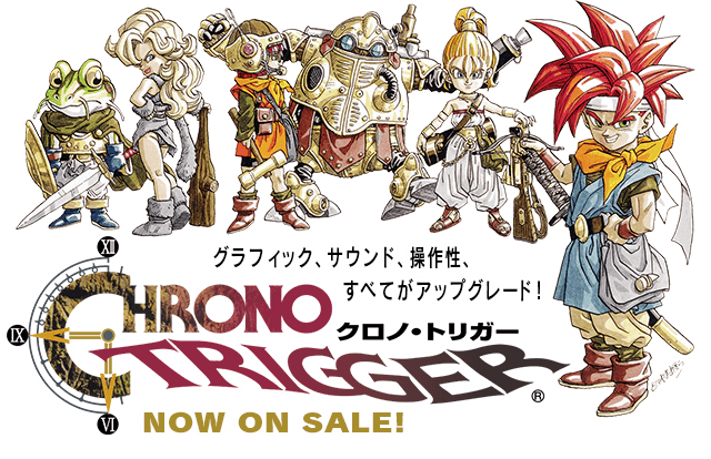 クロノ・トリガーイメージ画像