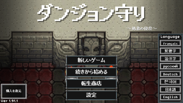 ダンジョン守り 勇者の侵攻イメージ画像