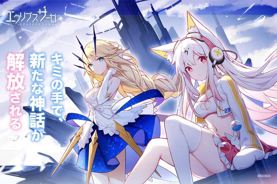 エクリプスサーガのイメージ画像