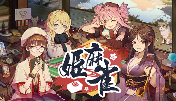 姫麻雀イメージ画像