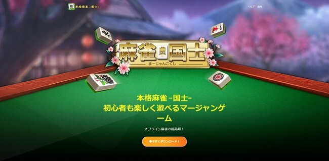 麻雀国士イメージ画像