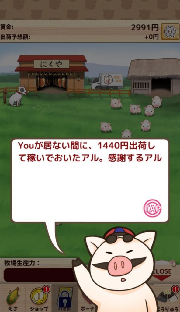 出荷ぶたプレイ画像4