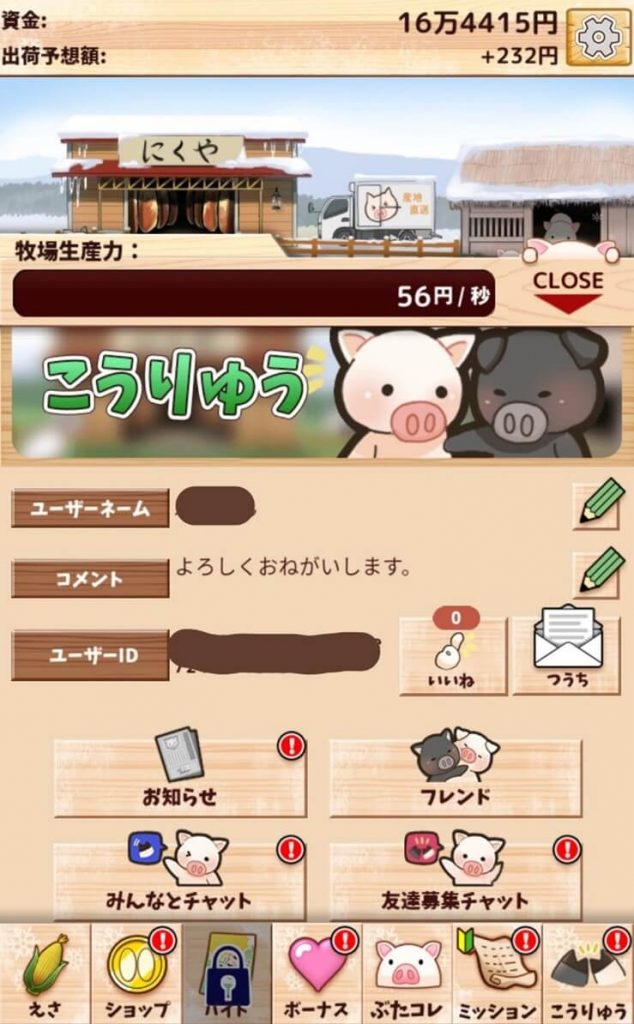 出荷ぶたプレイ画像6