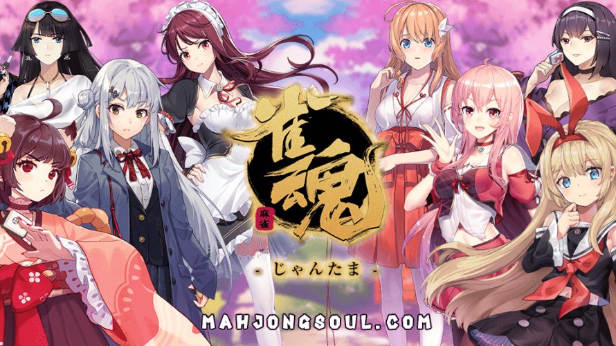 雀魂イメージ画像