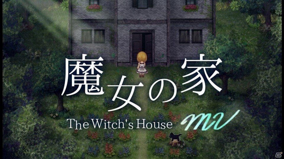 魔女の家イメージ画像