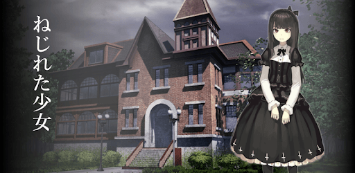 ねじれた少女イメージ画像