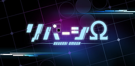 reversiomegaイメージ画像