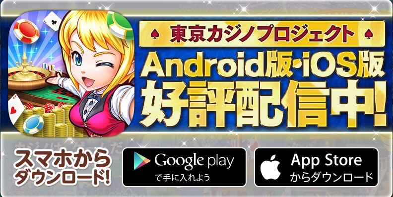 カジノプロジェクトイメージ画像