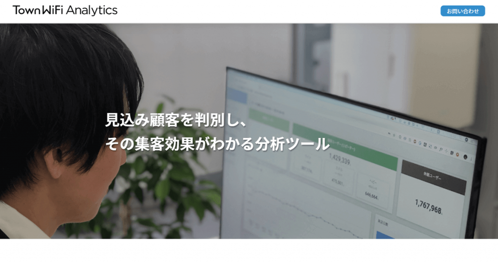 タウンWifiアナリティクス画像