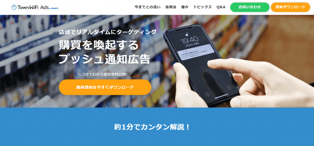 タウンWifiAds画像