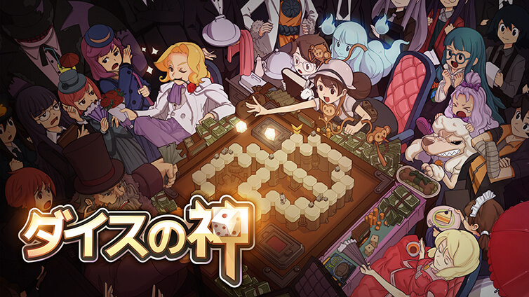 ダイスの神イメージ画像