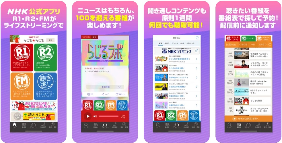 ラジオ好きは一つは入れておきたいおすすめのラジオアプリ15選 App Queen