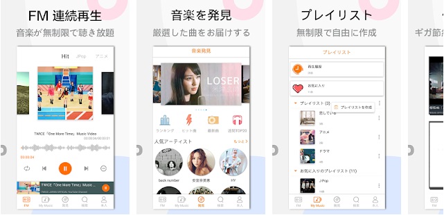 音楽好き必見 おすすめの音楽アプリ厳選18個をご紹介 App Queen