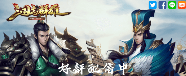 三国志アプリで本当に面白いアプリを厳選して10タイトルご紹介! App
