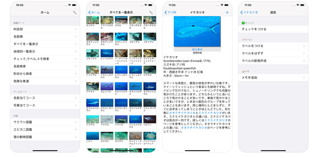 魚好き必須の人気のおすすめ魚図鑑アプリ8選 App Queen