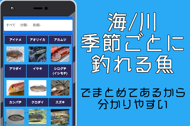 魚好き必須の人気のおすすめ魚図鑑アプリ8選 App Queen