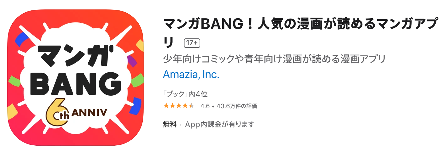 無課金でも読める 面白い漫画だらけのおすすめ漫画アプリ20選 App Queen