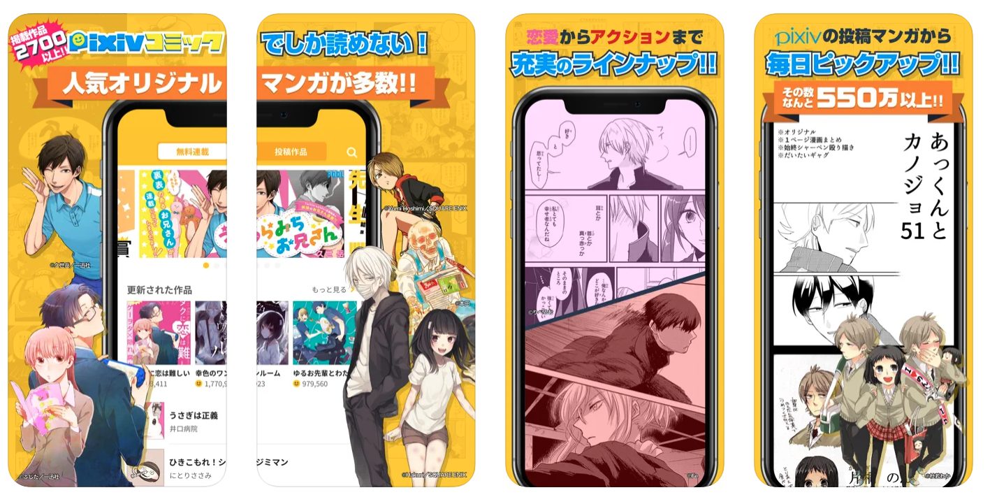 無課金でも読める】面白い漫画だらけのおすすめ漫画アプリ20選 | App Queen