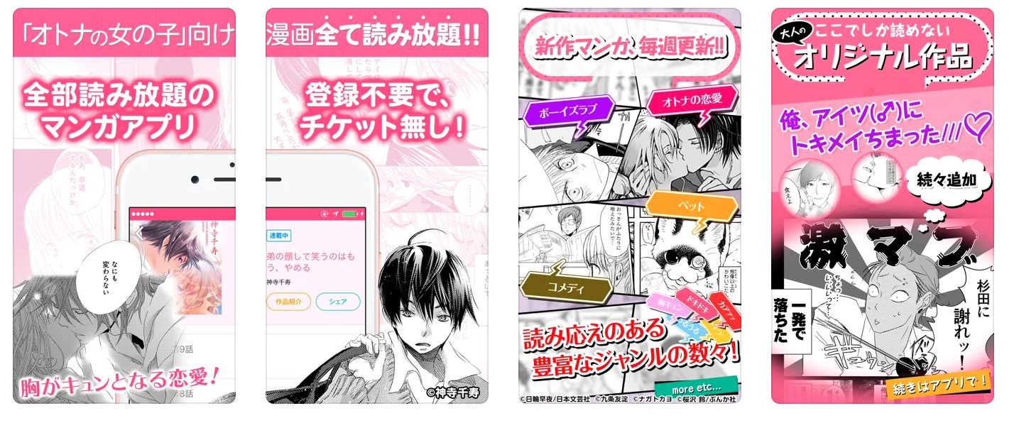 漫画好き女子必見 おすすめ女性漫画アプリ選 App Queen