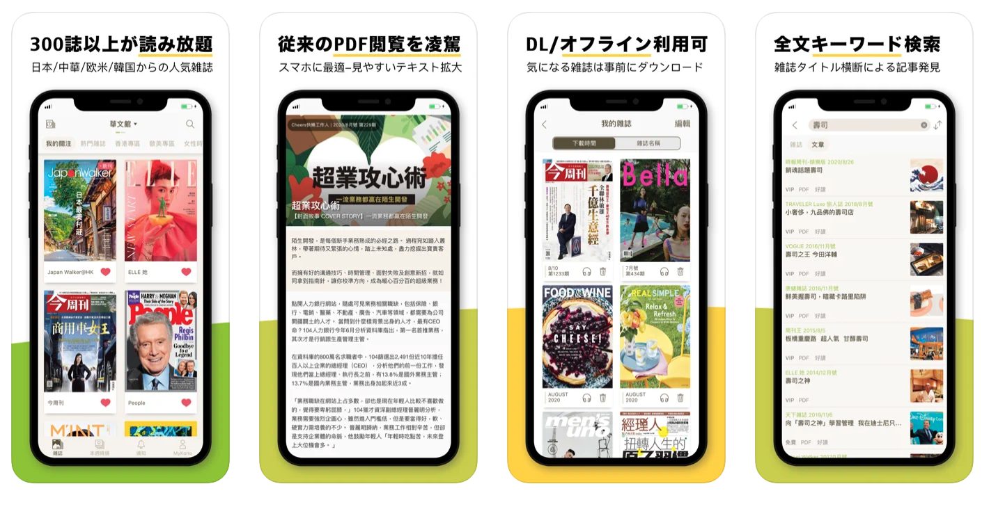 色々な雑誌がたくさん読める人気のおすすめ雑誌アプリ20選 | App Queen