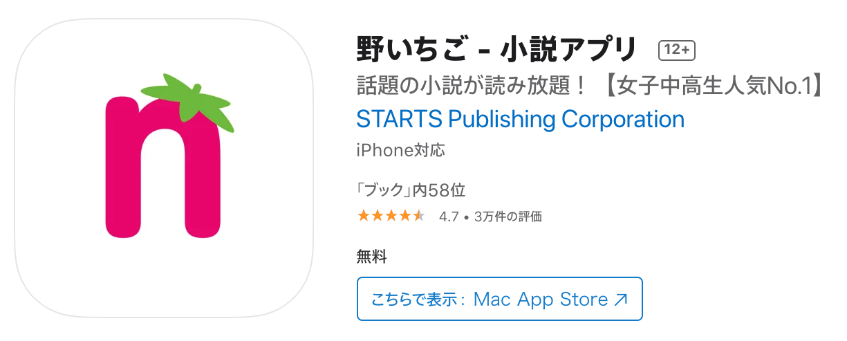 読書家必見 無料で小説が読めるオススメの小説アプリ選 App Queen