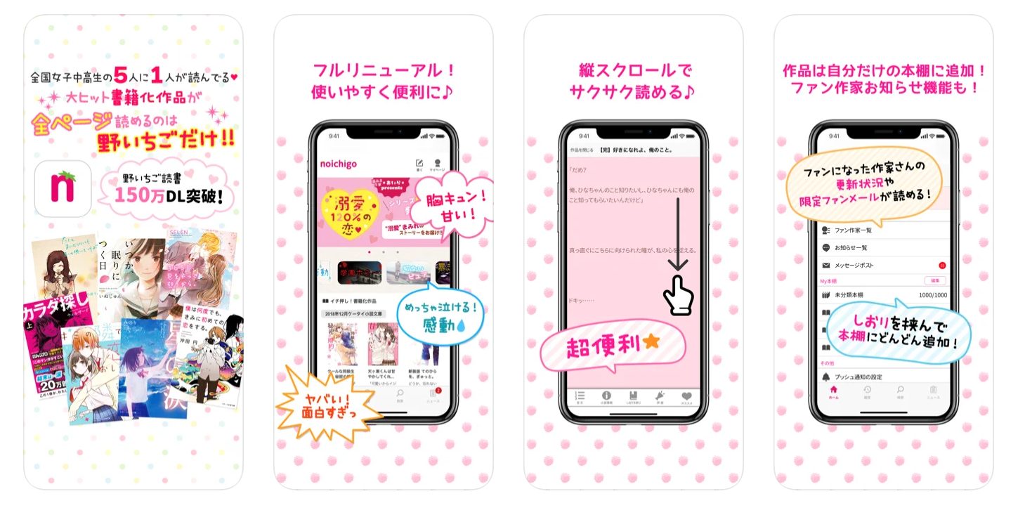 読書家必見 無料で小説が読めるオススメの小説アプリ選 App Queen