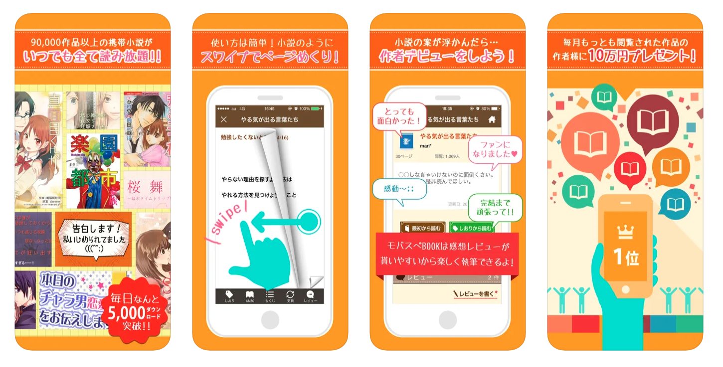 読書家必見 無料で小説が読めるオススメの小説アプリ選 App Queen 読書家必見 無料で小説が読めるオススメの小説アプリ選 App Queen