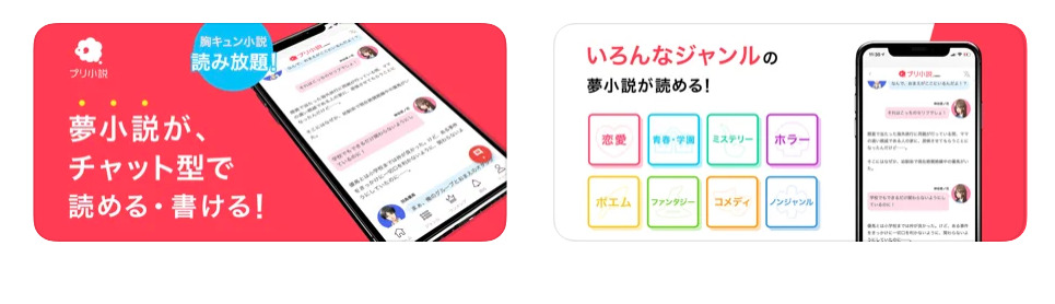 スキマ時間にスマホで読書 人気のおすすめチャットノベルアプリ19選 App Queen